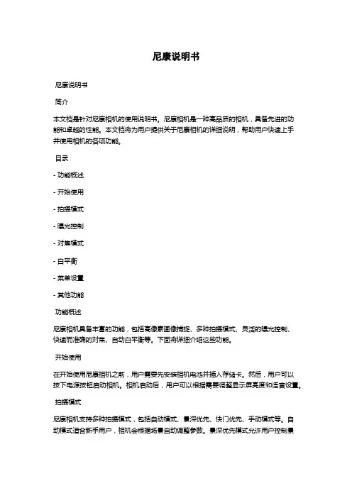 尼康说明书