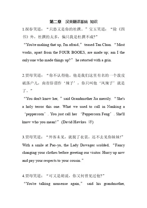 （新编汉英翻译教程第二版）第二章汉英翻译基础知识