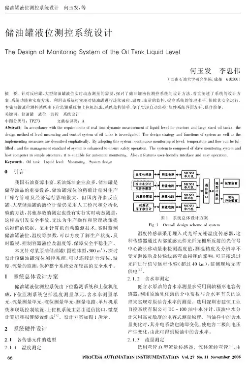 储油罐液位测控系统设计