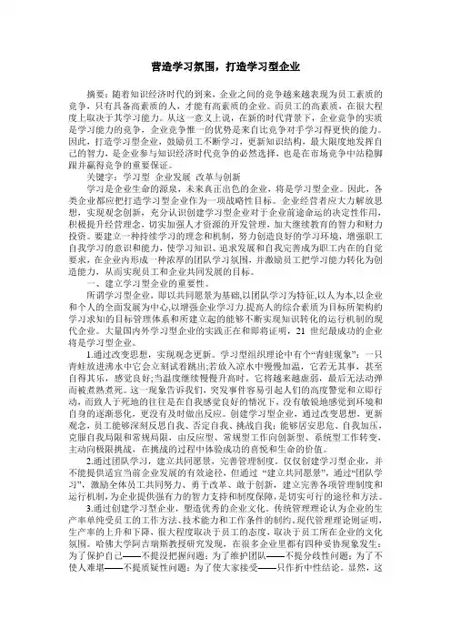 营造学习氛围,打造学习型企业