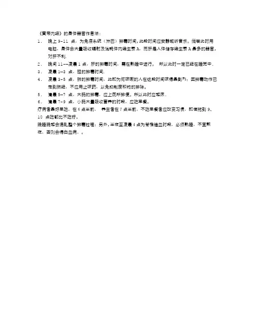《黄帝内经》身体器官作息时间表