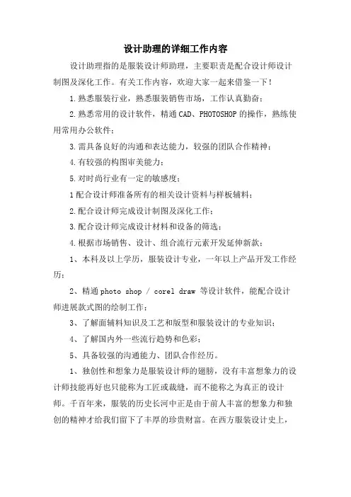 设计助理的具体工作内容