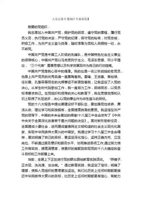 入党志愿书【2017年最新版】_入党志愿书_