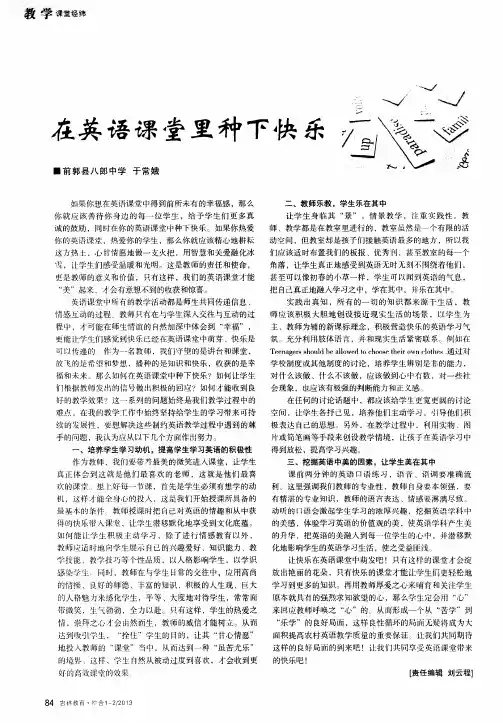 在英语课堂里种下快乐