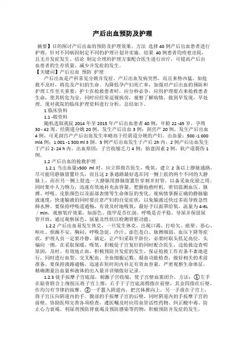 产后出血预防及护理