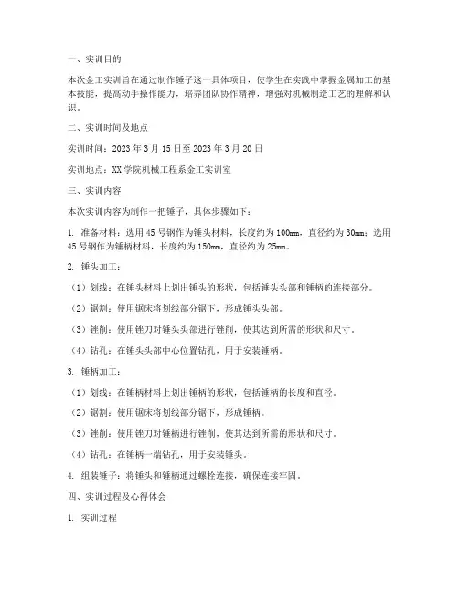 金工实训实训报告锤子