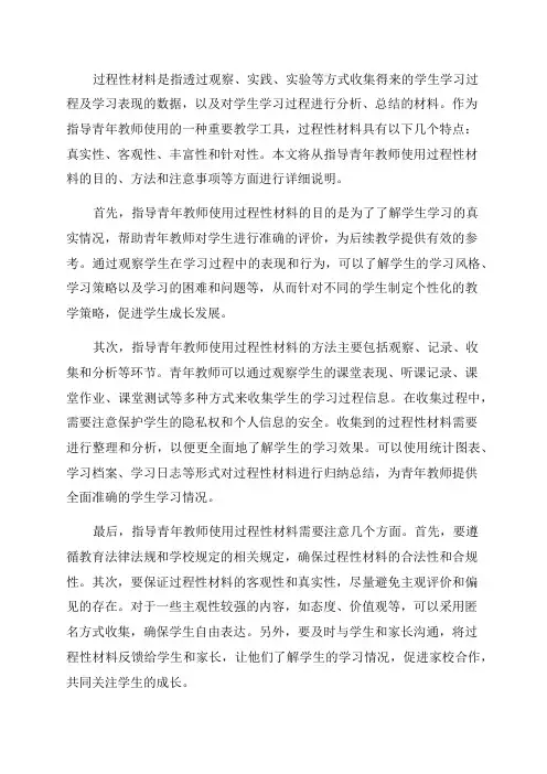 指导青年教师过程性材料