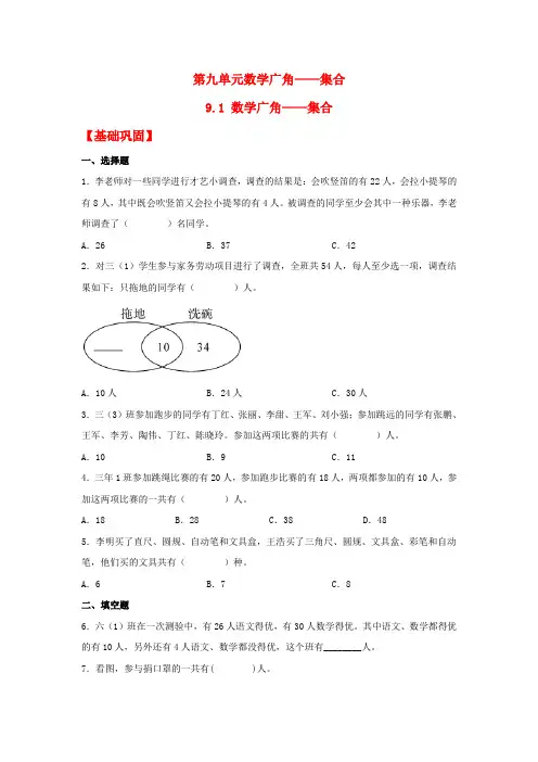 人教版三年级上册数学同步课时练 【分层作业】9.1 数学广角——集合(同步练习) (含答案)