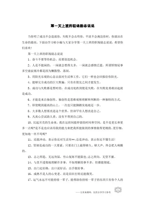 第一天上班的职场励志说说