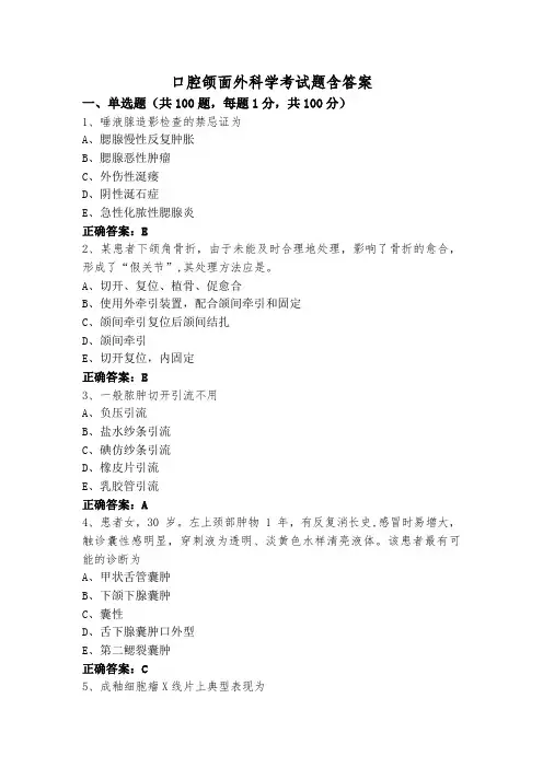 口腔颌面外科学考试题含答案