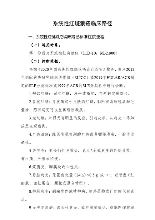 系统性红斑狼疮临床路径