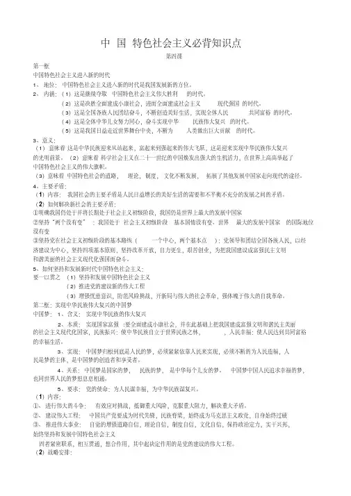 高中政治人教版新教材必修1中国特色社会主义第四课必背知识点-3页