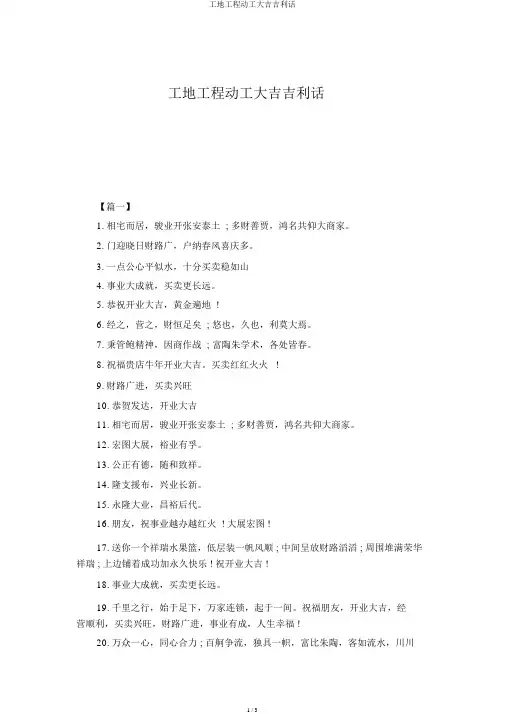 工地工程开工大吉吉利话