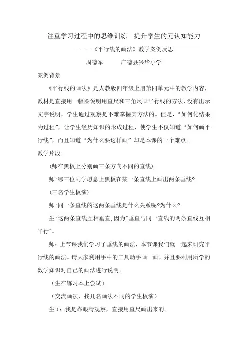 四年级平行线的画法教学反思