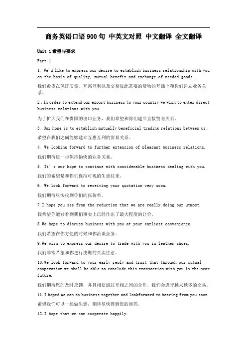 商务英语口语900句中英文对照中文翻译全文翻译