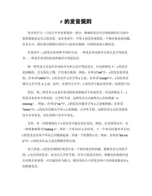 r的发音规则
