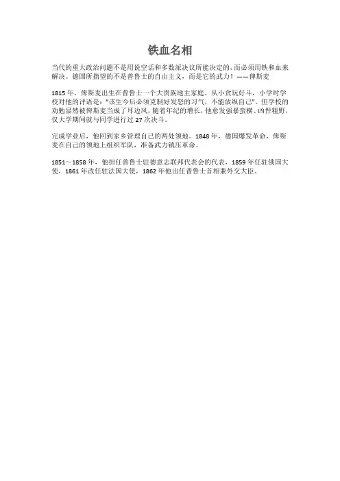 铁血名相
