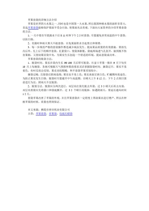 苹果套袋