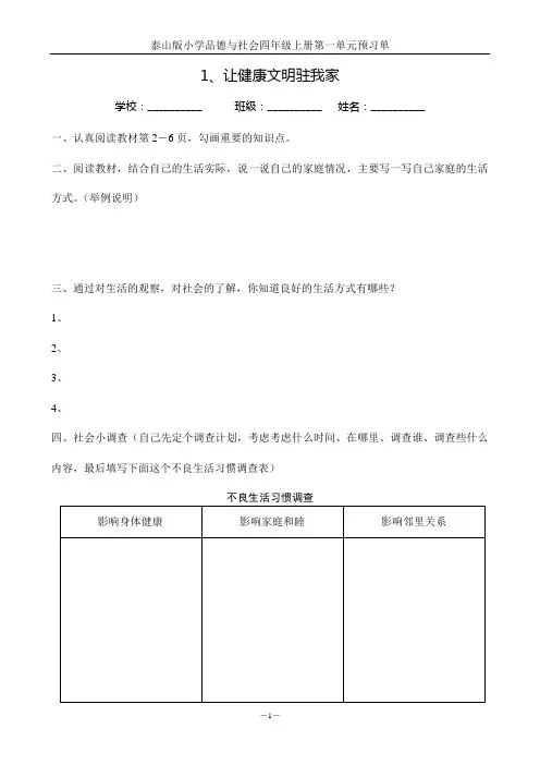 四年级品社导学案 (新)