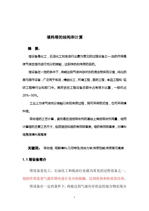 填料塔设计
