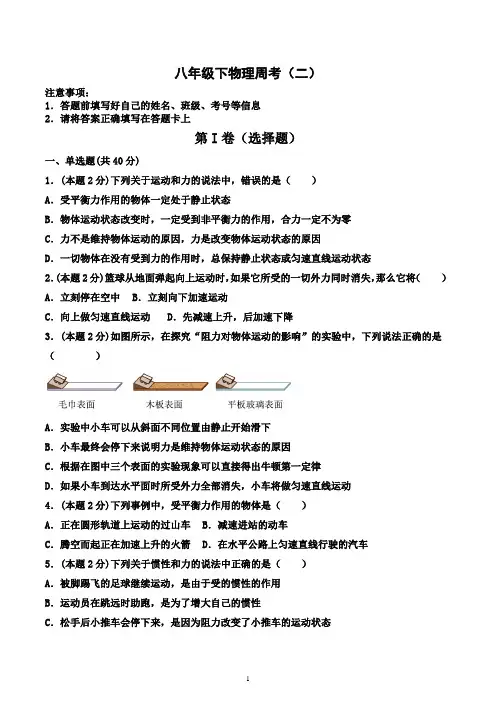 山东省济南市第七中学2022-2023学年八年级下学期周考物理试卷