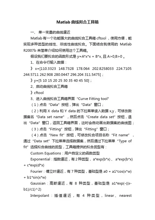 Matlab曲线拟合工具箱