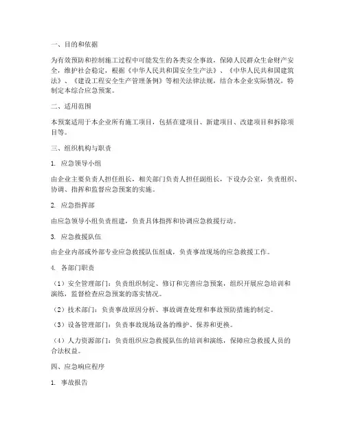 施工企业综合应急预案
