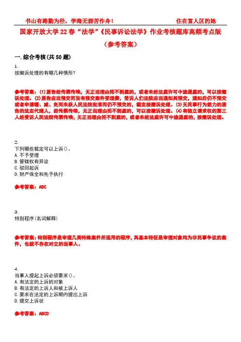 国家开放大学22春“法学”《民事诉讼法学》作业考核题库高频考点版(参考答案)试题号3