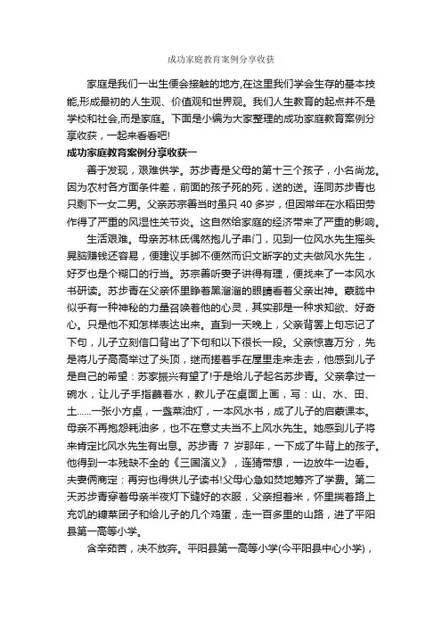 成功家庭教育案例分享收获_教师教育叙事范文_