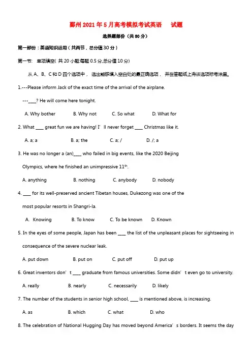 浙江省宁波市鄞州区2021届高考英语5月模拟考试试题