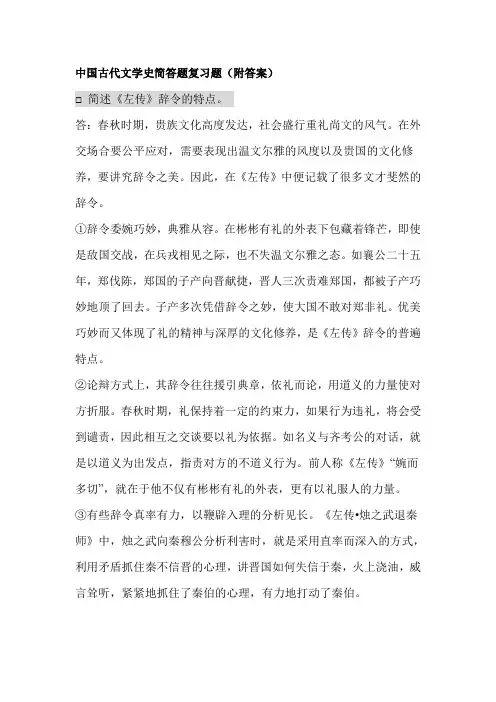 (完整版)中国古代文学史简答题复习题