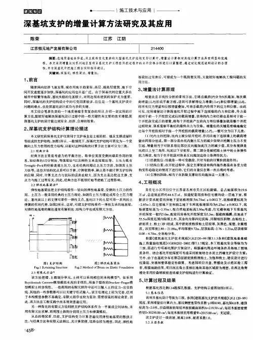 深基坑支护的增量计算方法研究及其应用