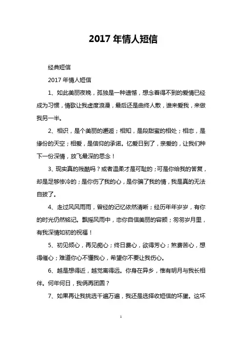 2017年情人短信