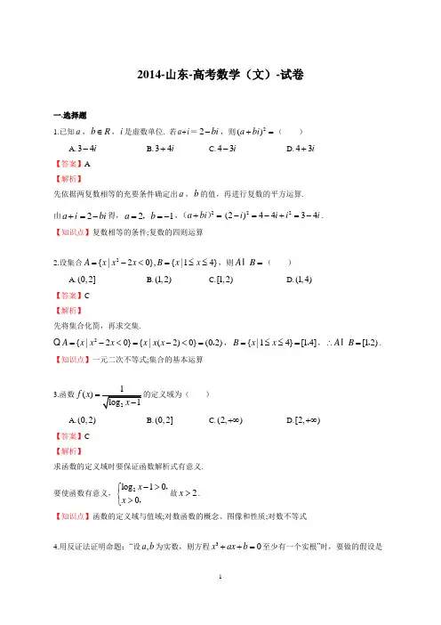 2014山东高考数学文科试卷逐题解析