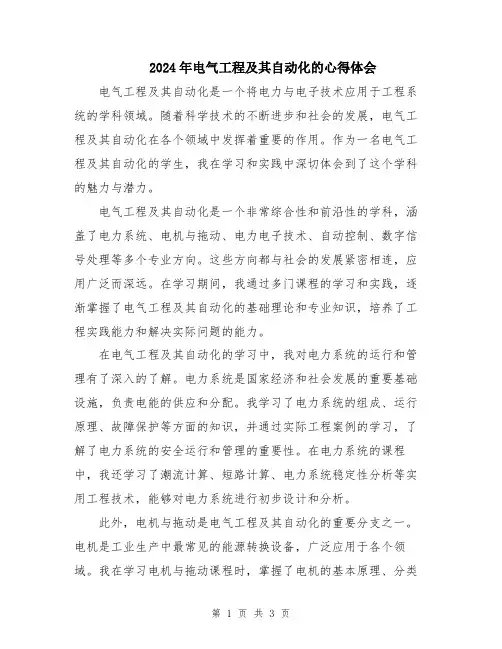 2024年电气工程及其自动化的心得体会