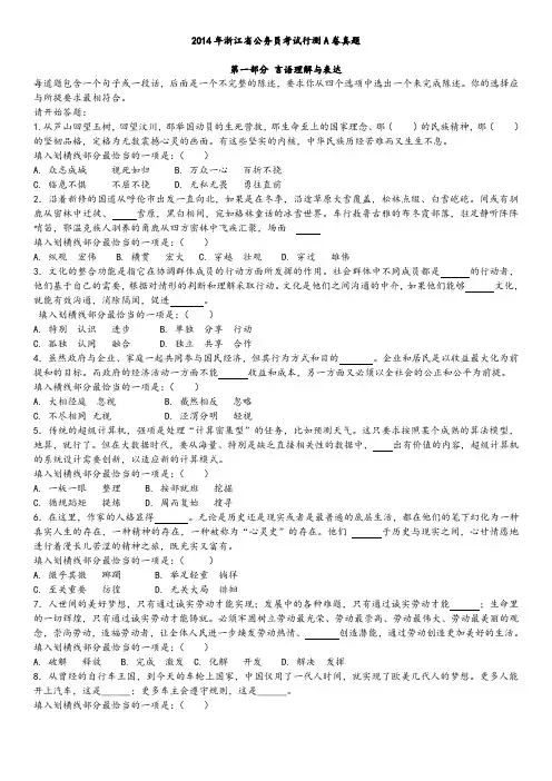 2014年浙江省公务员考试行测A卷真题及参考答案