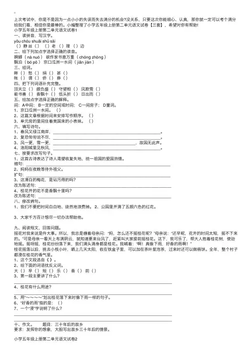 小学五年级上册第二单元语文试卷【三套】