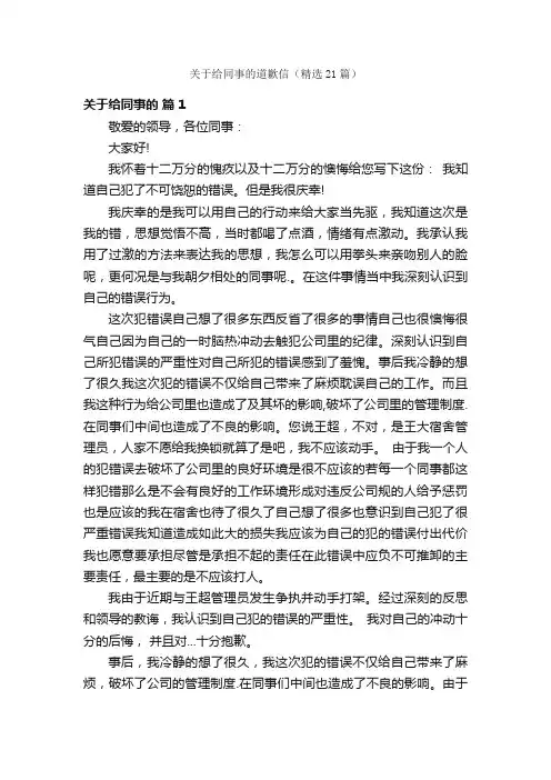 关于给同事的道歉信（精选21篇）