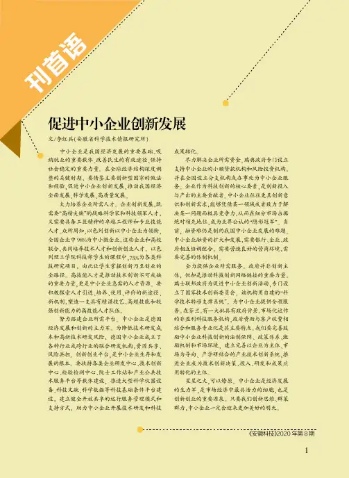 促进中小企业创新发展