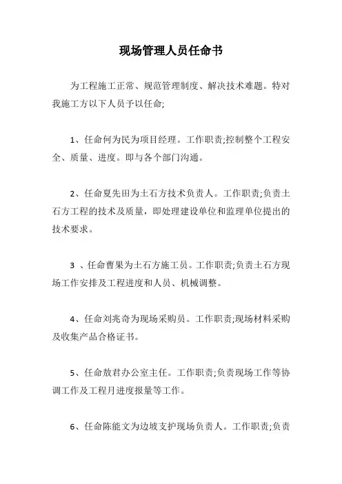 现场管理人员任命书【新版】