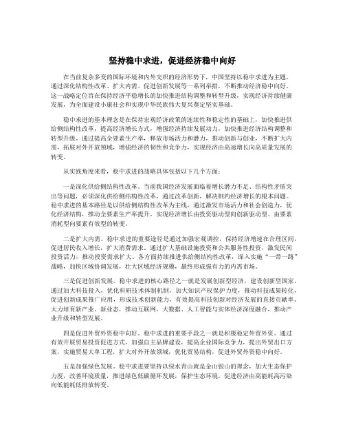 坚持稳中求进,促进经济稳中向好