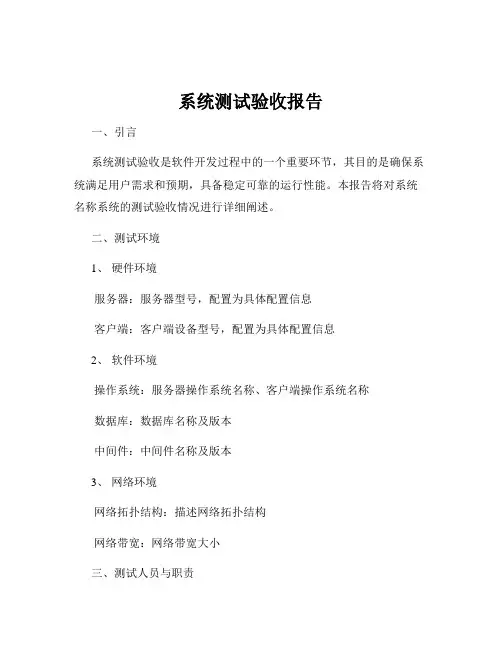 系统测试验收报告