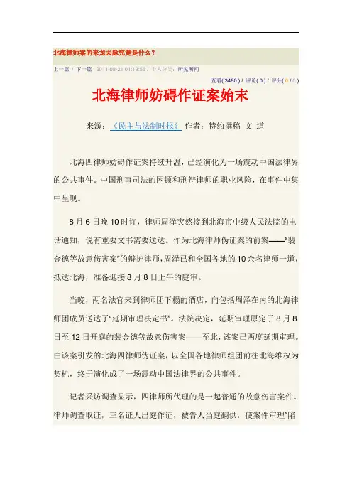 北海律师案的来龙去脉究竟是什么