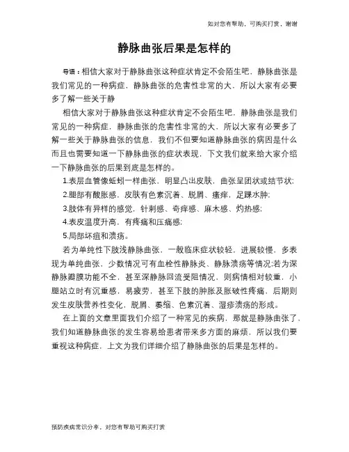 静脉曲张后果是怎样的