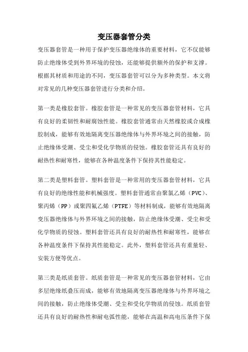 变压器套管分类