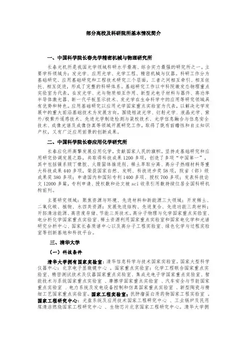 部分高校及科研院所基本情况简介