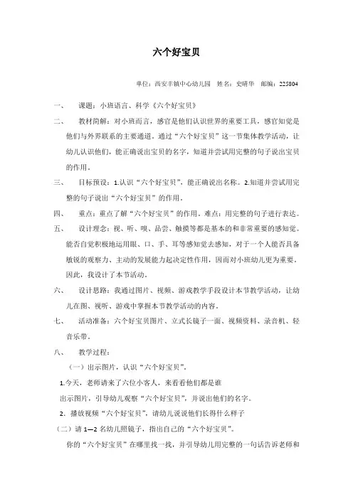 六个好宝贝