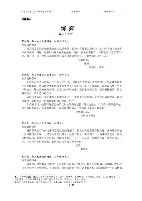 文学翻译鉴赏(散文)