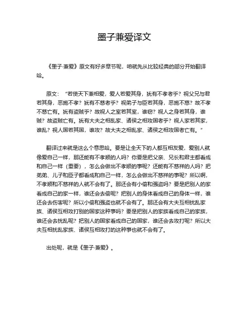 墨子兼爱译文