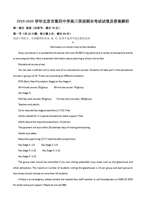 2019-2020学年北京市第四中学高三英语期末考试试卷及答案解析